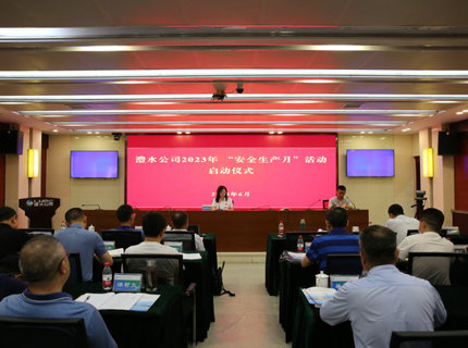 公司舉辦2023年“安全生產月”活動啟動儀式