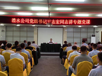 王志宏到江埡電站調研并為基層黨員講主題教育專題黨課