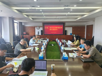 澧水公司召開江埡、皂市水庫現(xiàn)代化運(yùn)行管理矩陣建設(shè)專題調(diào)度會