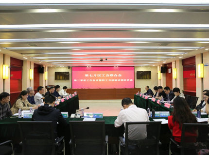 省直單位第七片區工會聯合會二季度工作會議在澧水公司召開