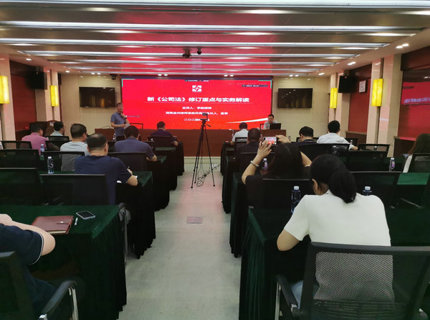 澧水公司舉辦2024年度上半年普法培訓