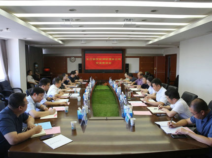 澧水公司與長江科學院交流座談