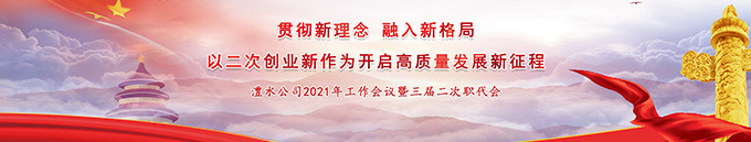 2021年工作會議